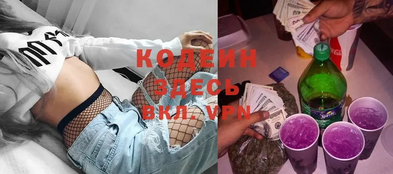 Codein Purple Drank  хочу наркоту  Полысаево 